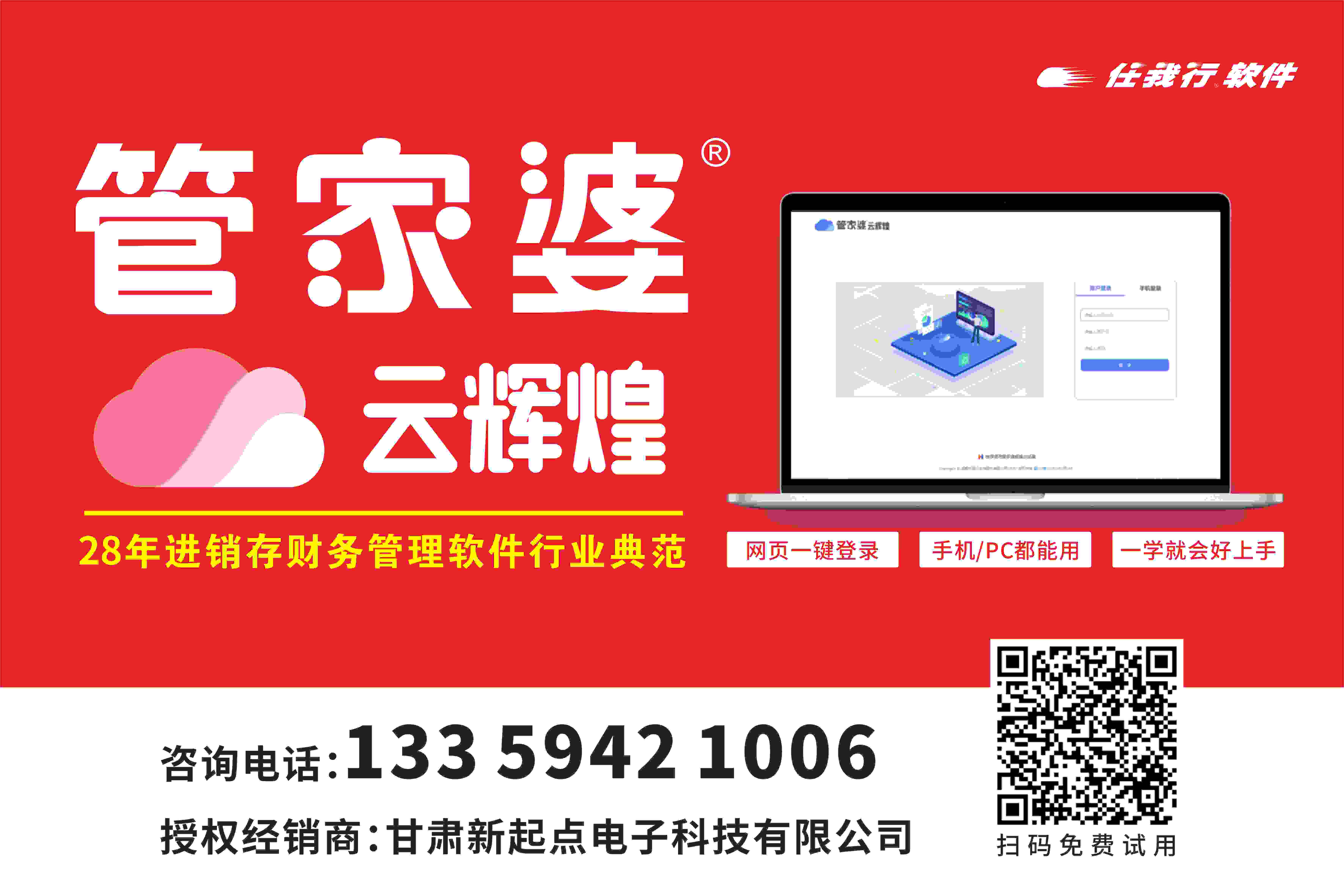 管家婆软件兰州市场巡回推广